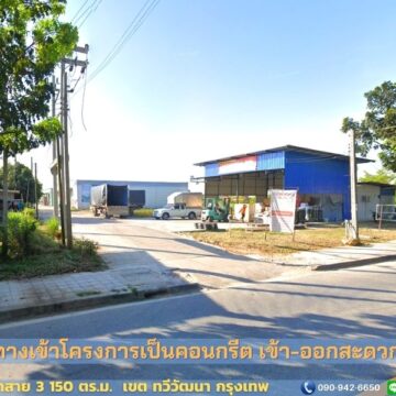 โกดังให้เช่าสาย 3 150 ตร.ม. (HR05H) พุทธมณฑลสาย 3