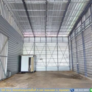 โกดังให้เช่าหนองจอก (HR09B) 120 ตร.ม. พร้อมใช้