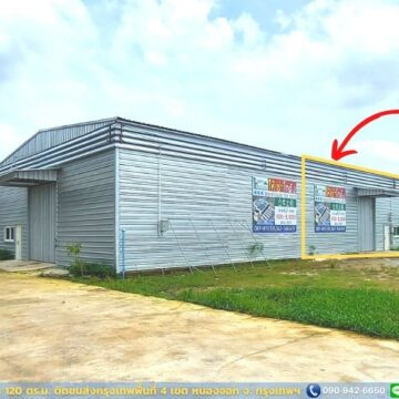 โกดังให้เช่าหนองจอก (HR09B) 120 ตร.ม. พร้อมใช้