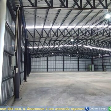 โกดังให้เช่าพัฒนาชนบท (HR27B) ขนาด 864 ตร.ม.