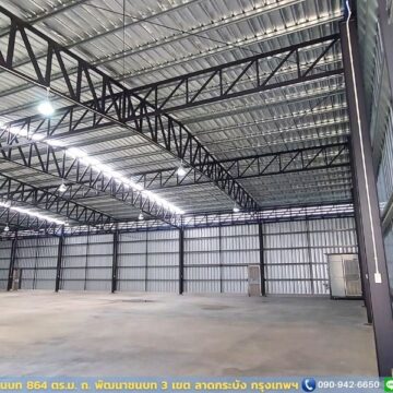 โกดังให้เช่าพัฒนาชนบท (HR27B) ขนาด 864 ตร.ม.