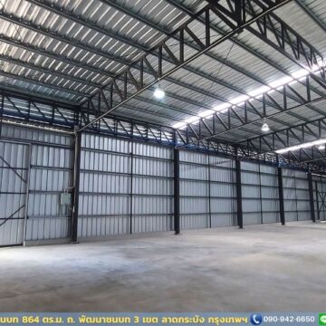 โกดังให้เช่าพัฒนาชนบท (HR27B) ขนาด 864 ตร.ม.