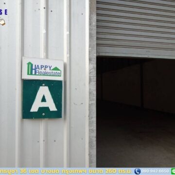 โกดังให้เช่าพุทธบูชา 36 (HR01A) 260 ตร.ม.